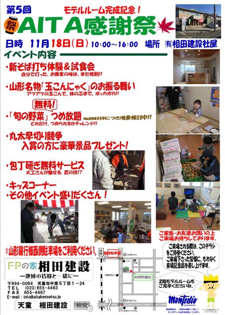 第5回感謝祭チラシ