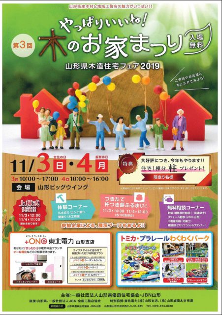 住宅フェアー2019-002