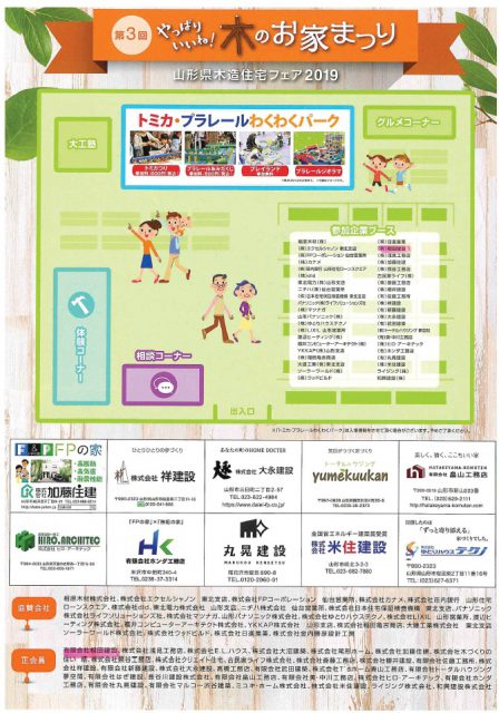 住宅フェアー2019-001