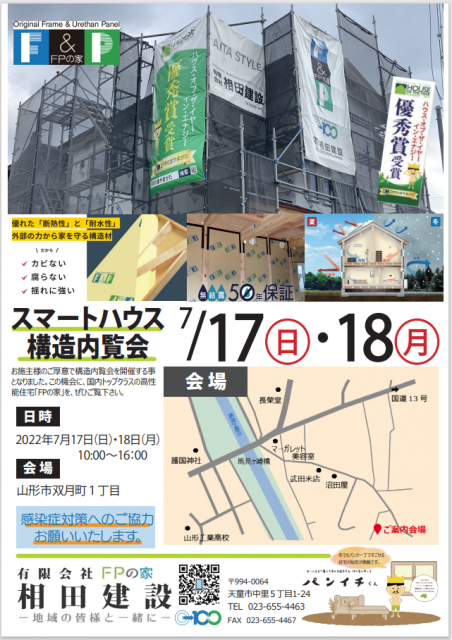 川田様構造内覧会