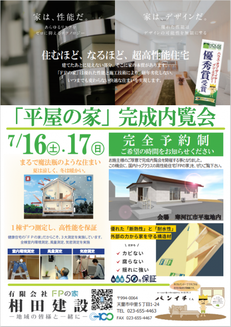 構造内覧会