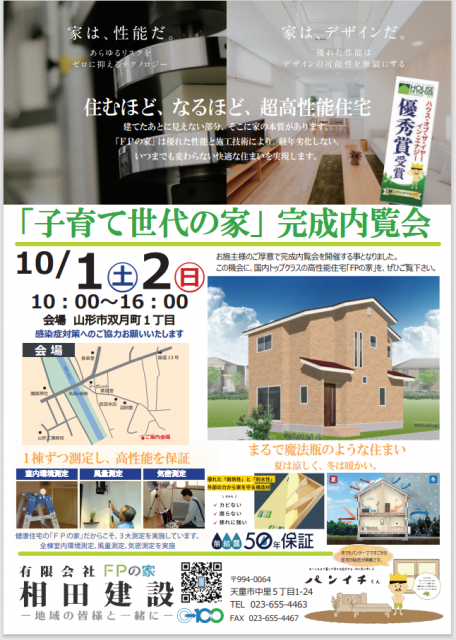 川田様完成内覧会
