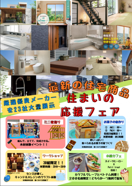 住まいの応援フェア2