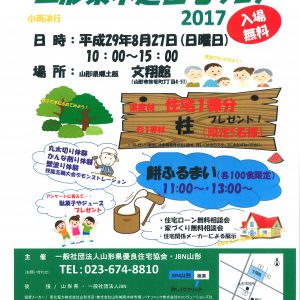 住宅フェアチラシ