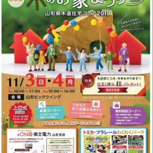 住宅フェアー2019-002