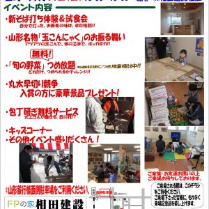 第6回感謝祭チラシ