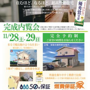 完成内覧会_page-0001