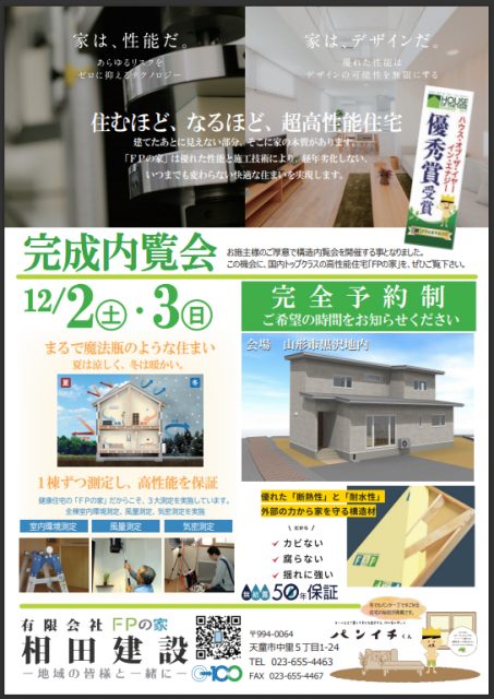 佐竹様完成内覧会