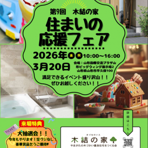 住まいの応援フェア1