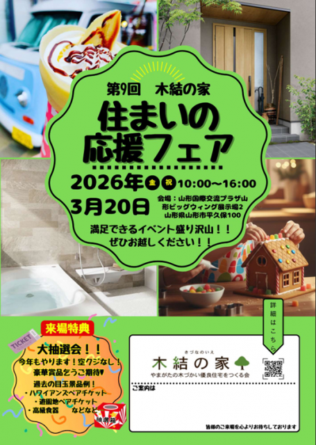 住まいの応援フェア1